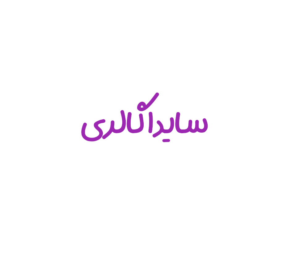 سایداگالری